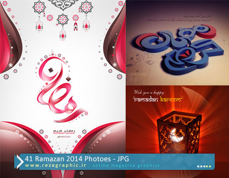  41 تصاویر زیبا ماه رمضان - 2014 | رضاگرافیک